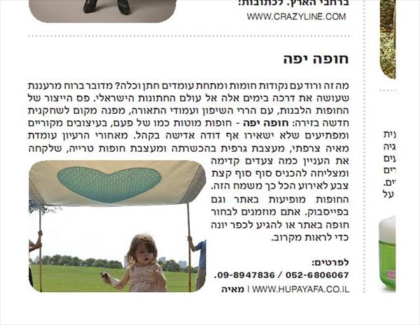 כתבו עלינו במעריב