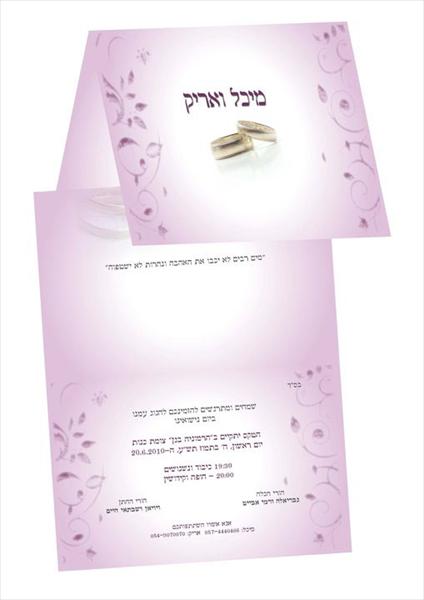 הזמנת חתונה