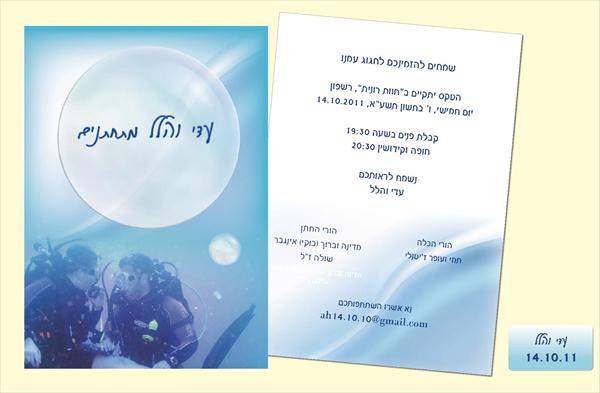 הזמנת חתונה