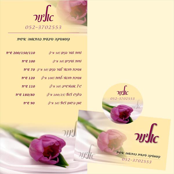 מיתוג עסק - קוסמטיקה טבעית