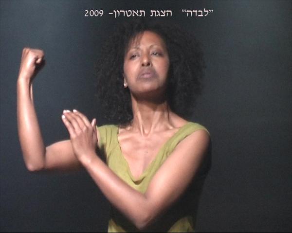 הצגת תאטרון-"לבדה"