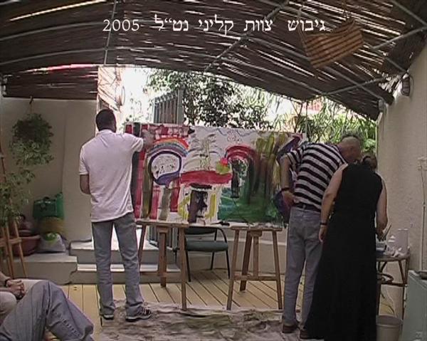 נט"ל גיבוש צוות קליני 2005