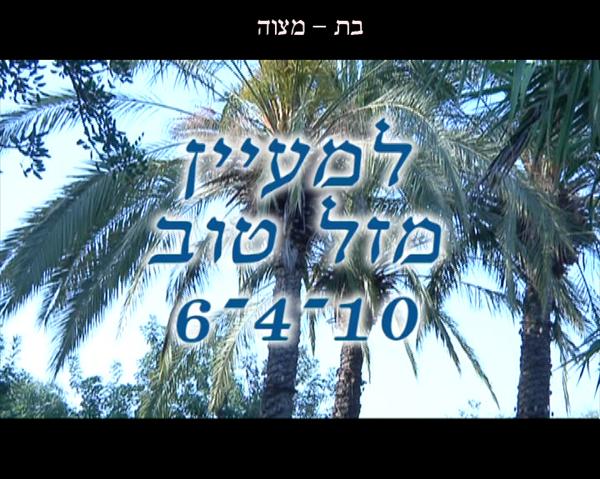 בת מצוה