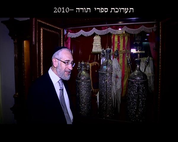 תערוכת ספרי תורה