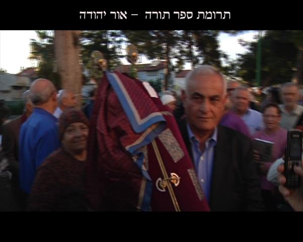 תרומת ספר תורה