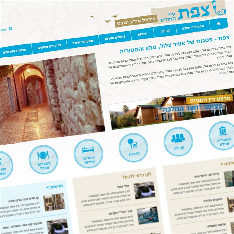 פורטל מידע צפת