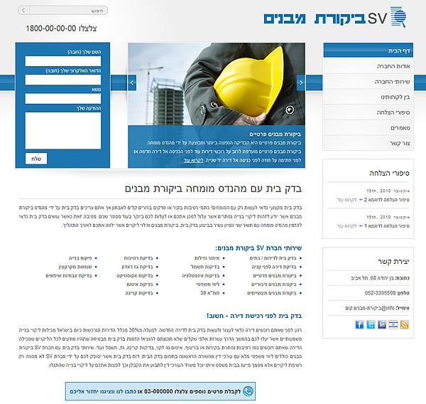 בניית אתרי וורדפרס - SV ביקורת מבנים