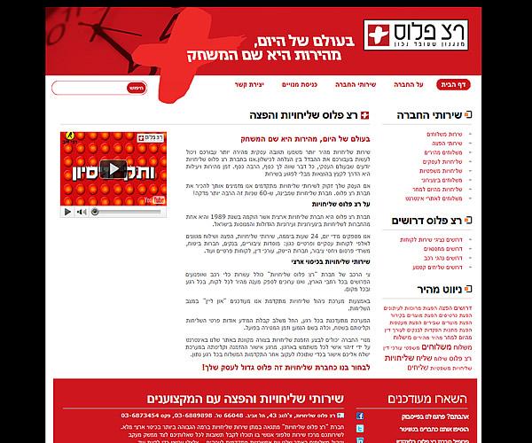 בניית אתרי וורדפרס - רצ פלוס שליחויות