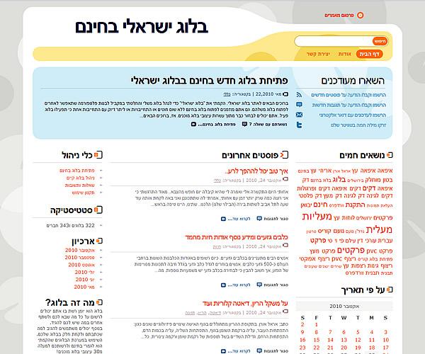בלוג ישראלי