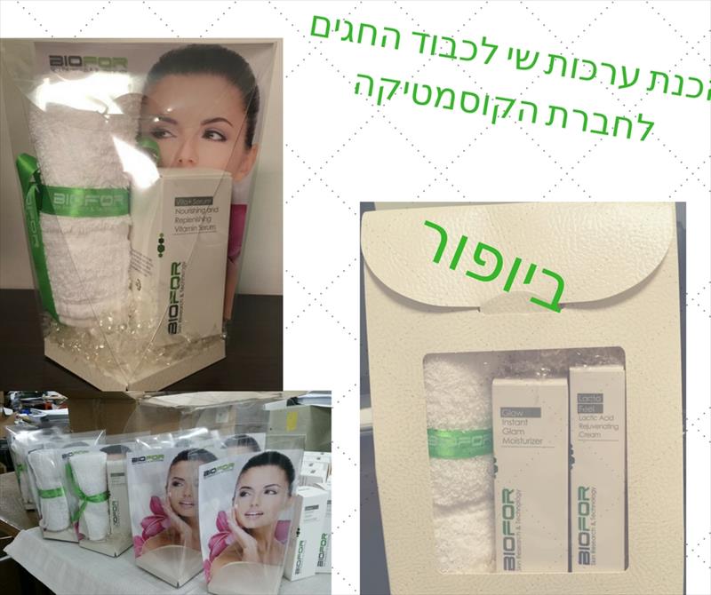 ערכת יופי של חברת ביופור