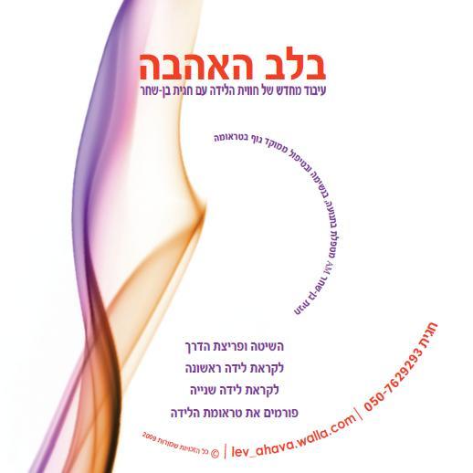 בלב האהבה - דיסק