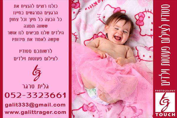 צילום ניו בורן ופעוטות