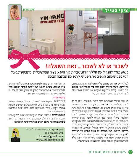 כותבת במדור "ציקי סטייל" עיתון מקומי