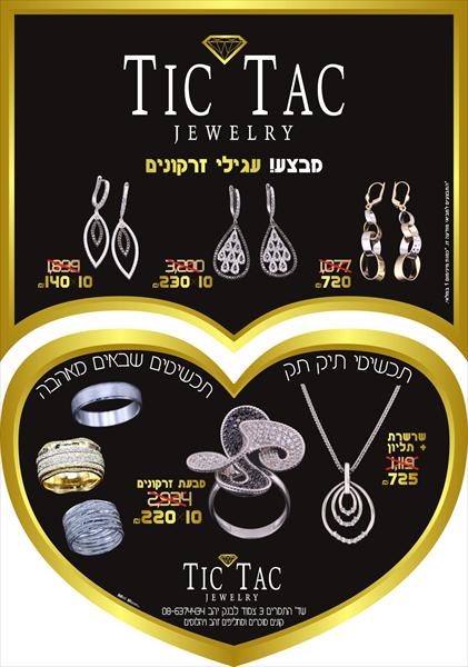 מבצע השבוע