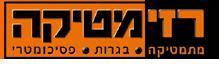 רזימיטיקה