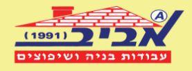 אביב - קבלן בניין