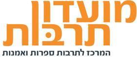 המרכז להזמנות תרבות