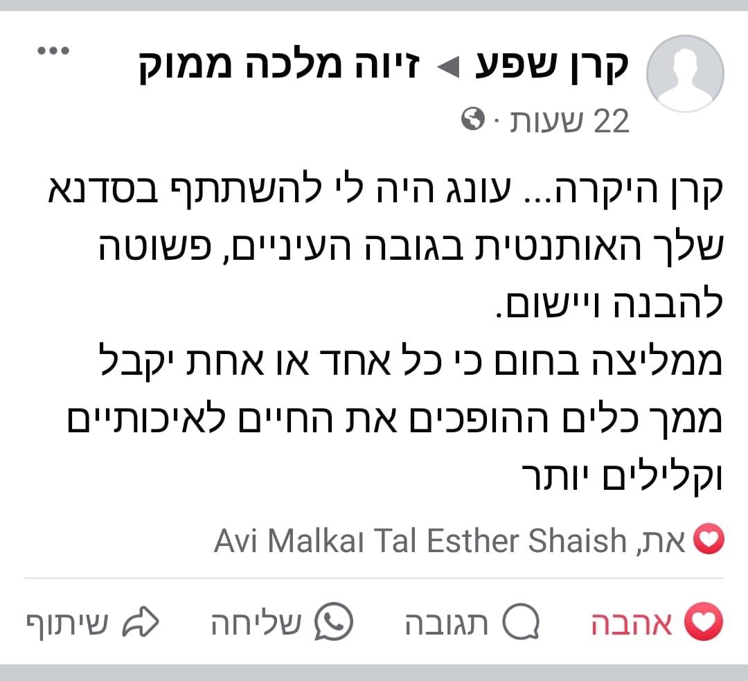 עדויות ממשתתפי הסדנה  - זיוה ממוק מלכה