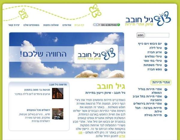 אתר האינטרנט של גיל חובב
