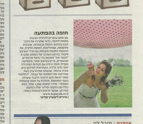 חופה יפה