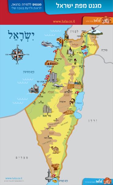 מגנט מפת ישראל