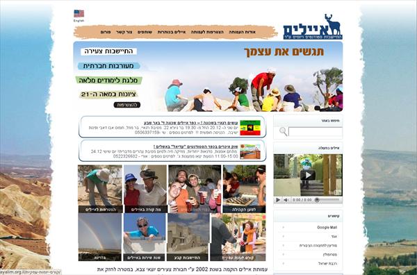 אתר עמותת איילים