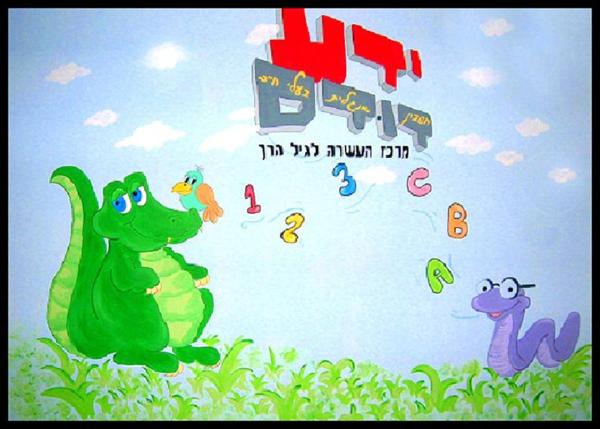 ציורי קיר