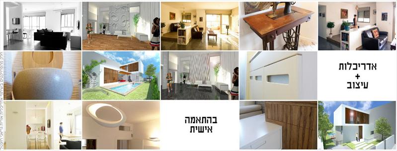 דיצה וילר דוידי אדריכלות ועיצוב פנים