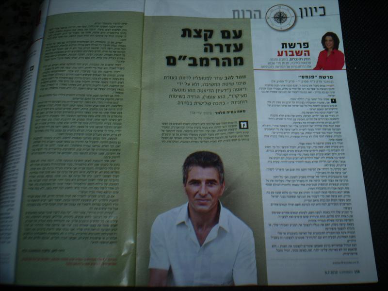 כתבה עיתון לאישה כתבה שינוי חשיבה בתזונה ע"פ הרמב"ם
