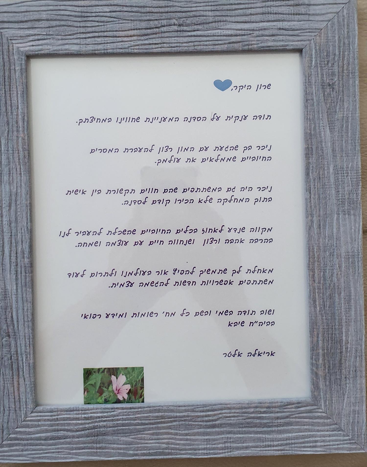 עשית משהו טוב... תודה!