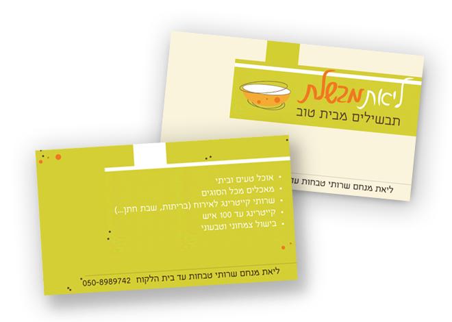 ליאת מבשלת