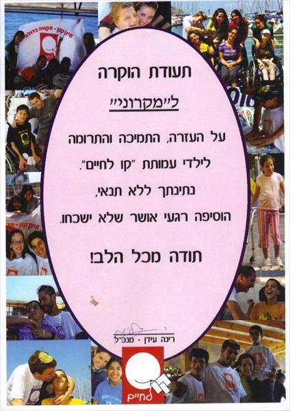 קו לחיים- התנדבות מומלצת
