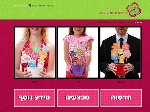 עיצוב אתר מקום מתוק