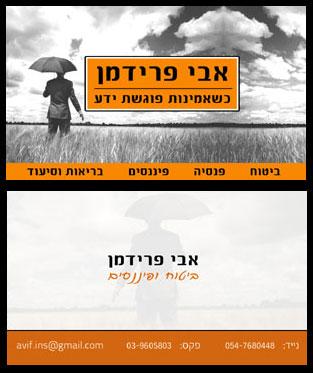 עיצוב כרטיס ביקור