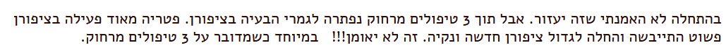 מטופלים מספרים - הפטריה בציפורן נעלמה
