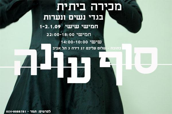 מכירה ביתית 1-2.1.08