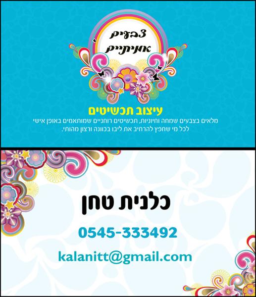 כרטיס ביקור דו צדדי