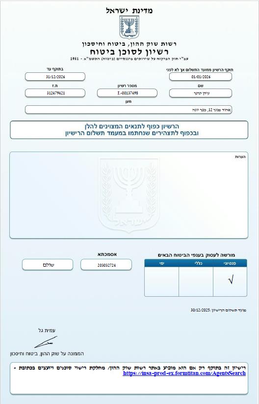 רישיון סוכן