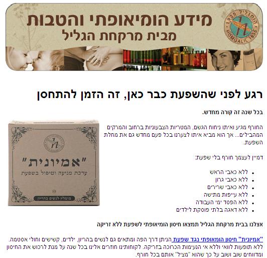 ניוזלטר בית מרקחת הגליל