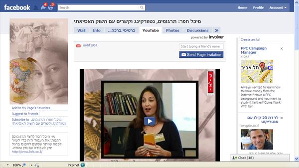 ניהול דף אוהדים בפייסבוק