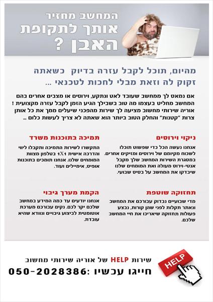 תמיכה מרחוק למחשבים