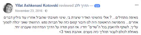 חוות דעת יפעת אשכנזי