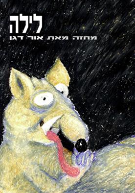 איור ועיצוב כריכה לספר