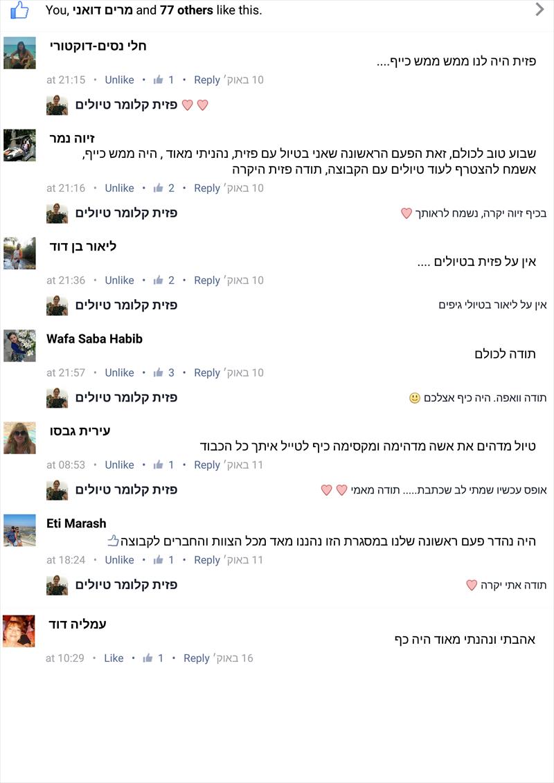 טיול ג'יפים לצפת ומירון 10-10-15 - המלצות
