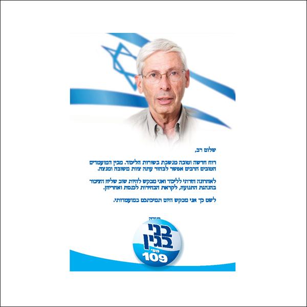 קמפיין פוליטי - 3