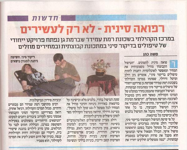 כתבה במקומון