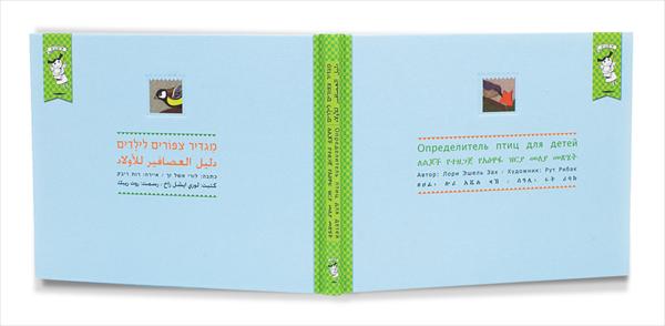 מגדיר ציפורים לילדים