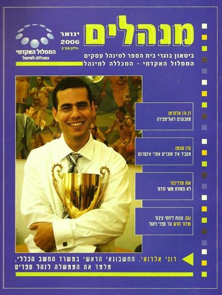 ביטאון בוגרי מנע"ס מכללה למינהל