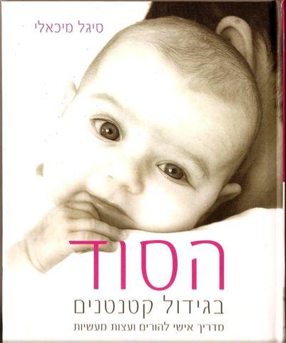 ספר מקסים על גידול ילדים
