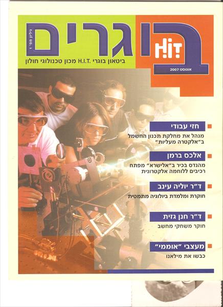 ביטאון בוגרי המכון הטכנולוגי חולון